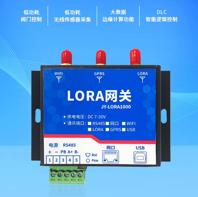 LORA 網(wǎng)關 JY-LORA1000