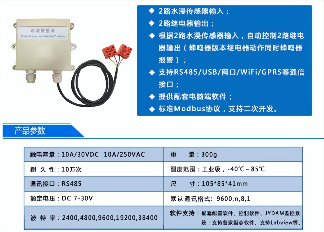 聚英水浸傳感器