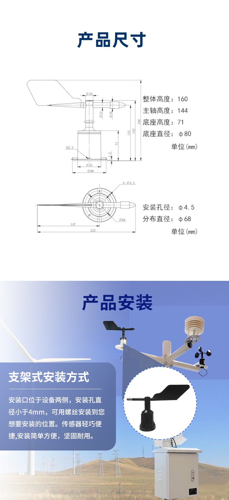 風(fēng)向傳感器尺寸/安裝方式