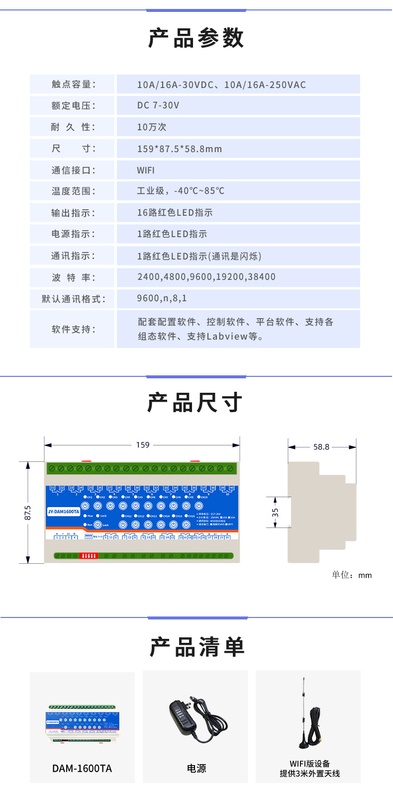 云平臺 DAM-1600TA 遠程智能控制器產(chǎn)品參數(shù)