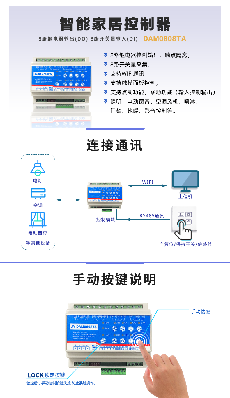 云平臺 DAM-0808TA 遠程智能控制器