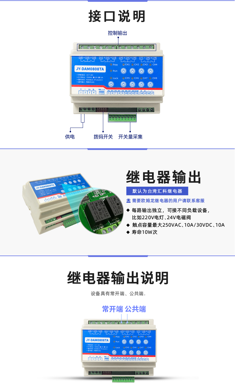 云平臺 DAM-0808TA 遠程智能控制器接口說明