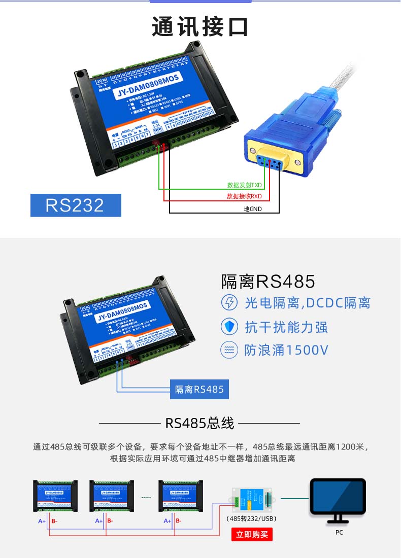 DAM-0808MOS 工業(yè)級I/O模塊通訊接口