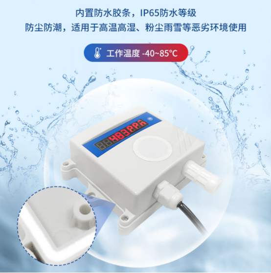 硫化氫傳感器，IP65防護