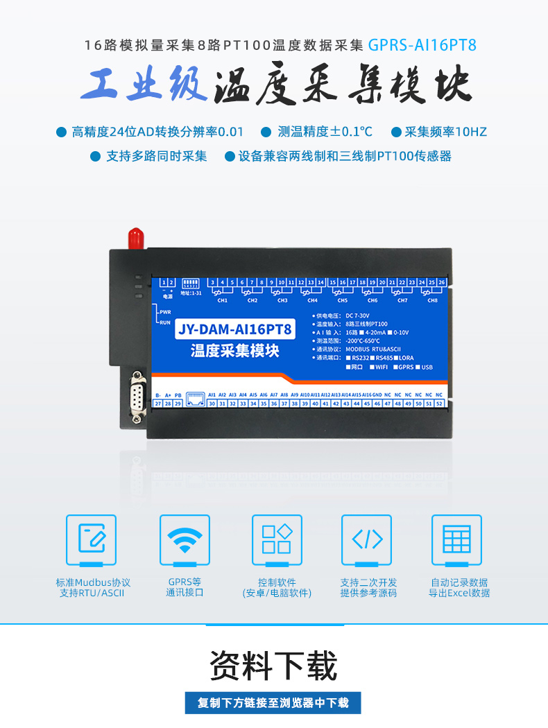 云平臺(tái) GPRS-AI16PT 溫度采集模塊