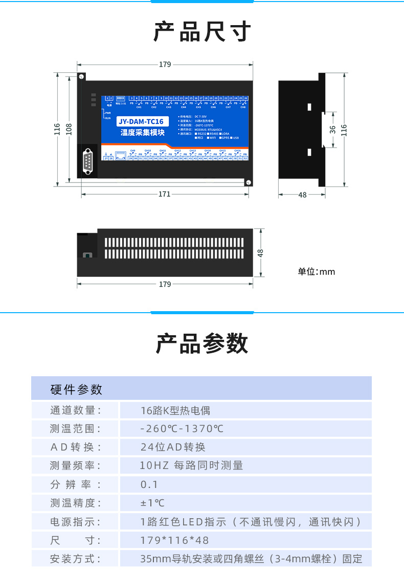 JY-DAM-TC16 16路熱電偶溫度采集模塊尺寸