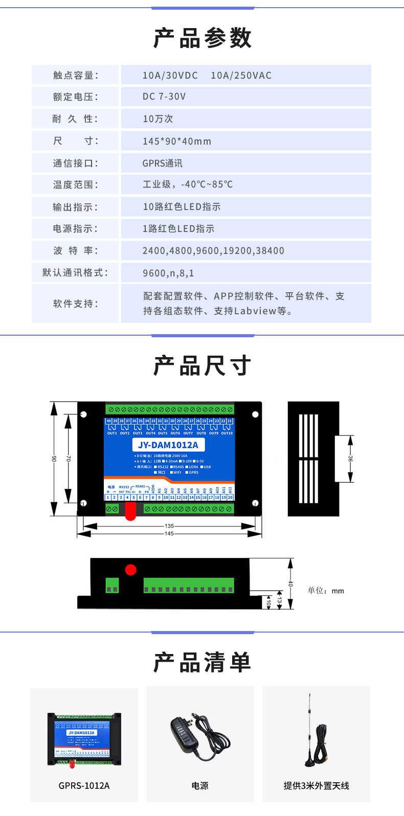 云平臺(tái) DAM-1012A GPRS版 遠(yuǎn)程數(shù)采控制器產(chǎn)品參數(shù)