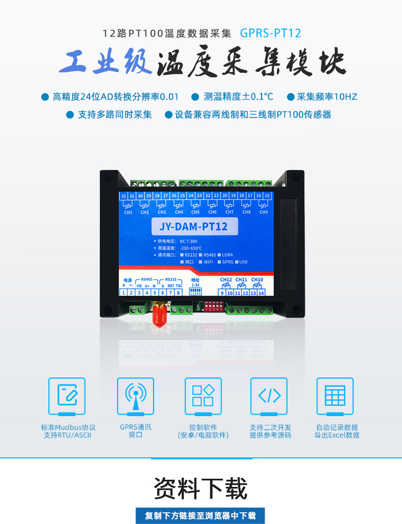 云平臺 GPRS-PT12 溫度采集模塊