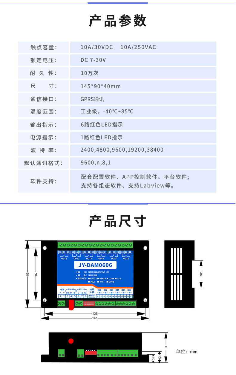 云平臺(tái) GPRS0606 遠(yuǎn)程智能控制器產(chǎn)品參數(shù)