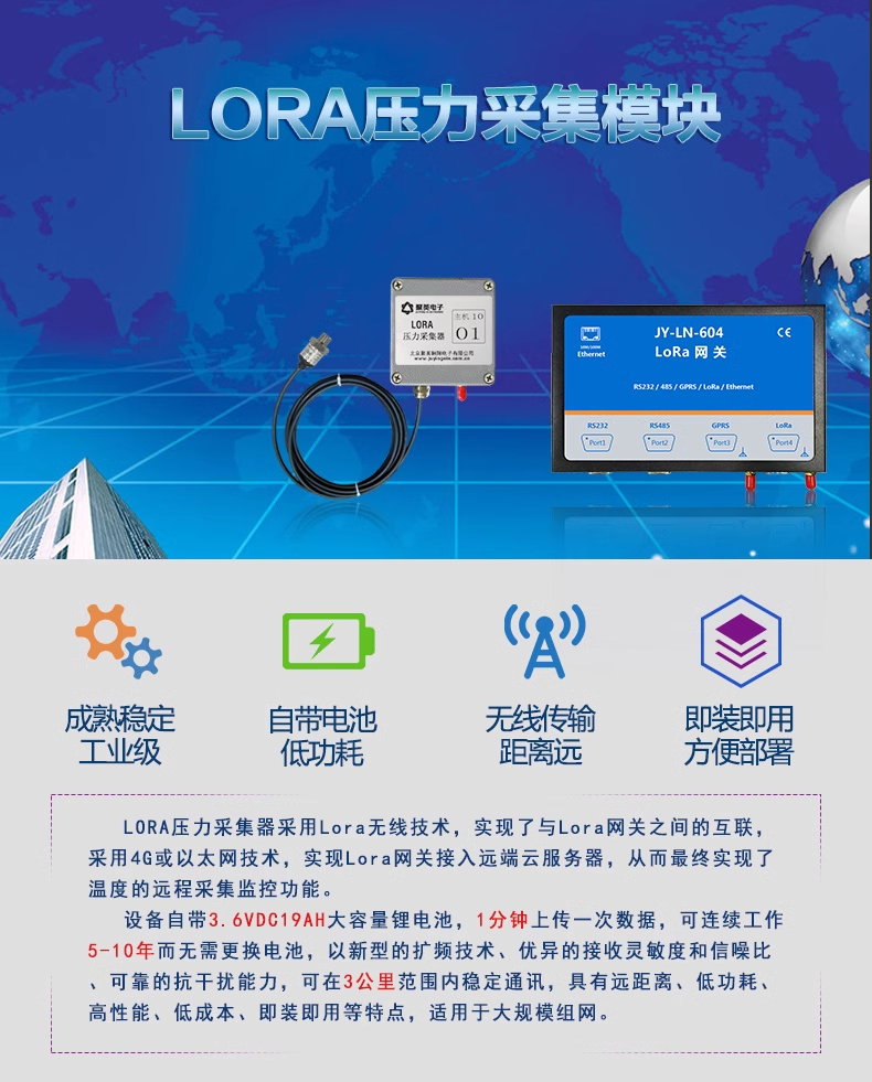 LORA壓力采集模塊