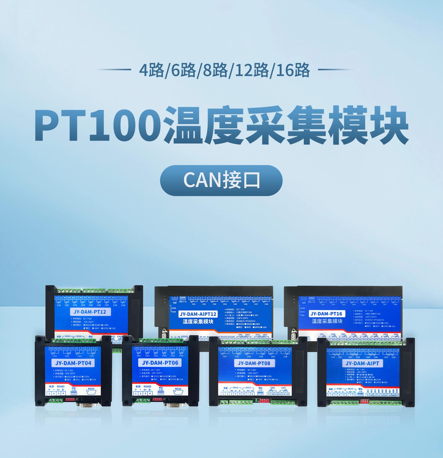 CANPT100溫度采集系列