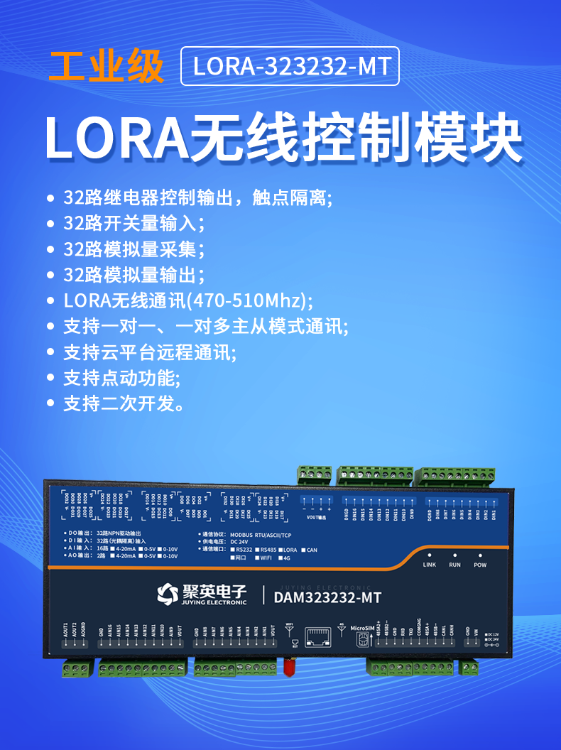 LoRa323232-MT LoRa無(wú)線測(cè)控模塊