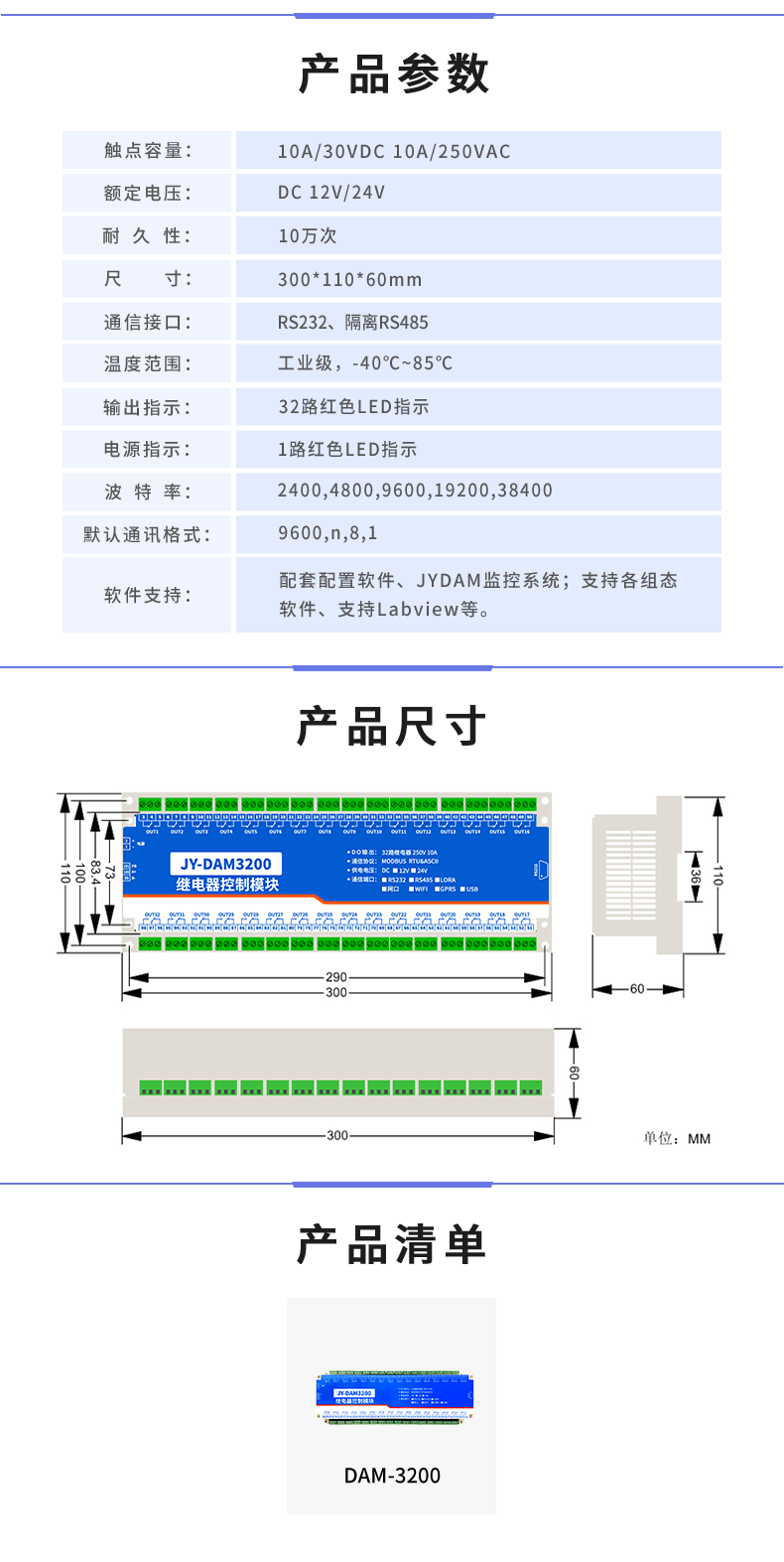 DAM-3200 工業(yè)級(jí)I/O模塊產(chǎn)品參數(shù)