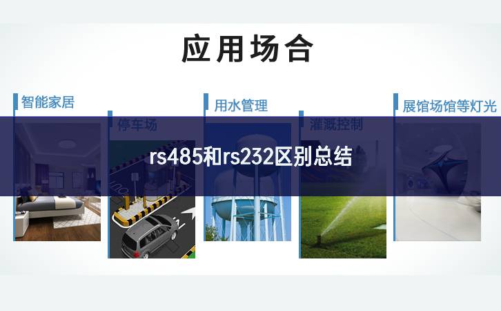 RS485與RS232的區(qū)別