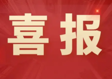 聚英電子榮獲“專精特新”中小企業(yè)稱號