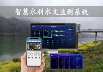 「智慧水利」智慧水利水文監(jiān)測(cè)系統(tǒng)，自動(dòng)告警監(jiān)測(cè)