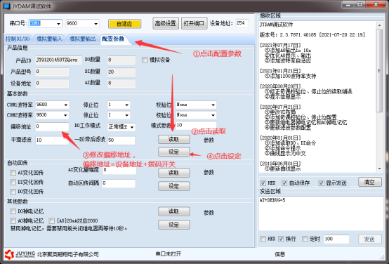 JYDAM調(diào)試軟件點(diǎn)擊配置參數(shù)界面